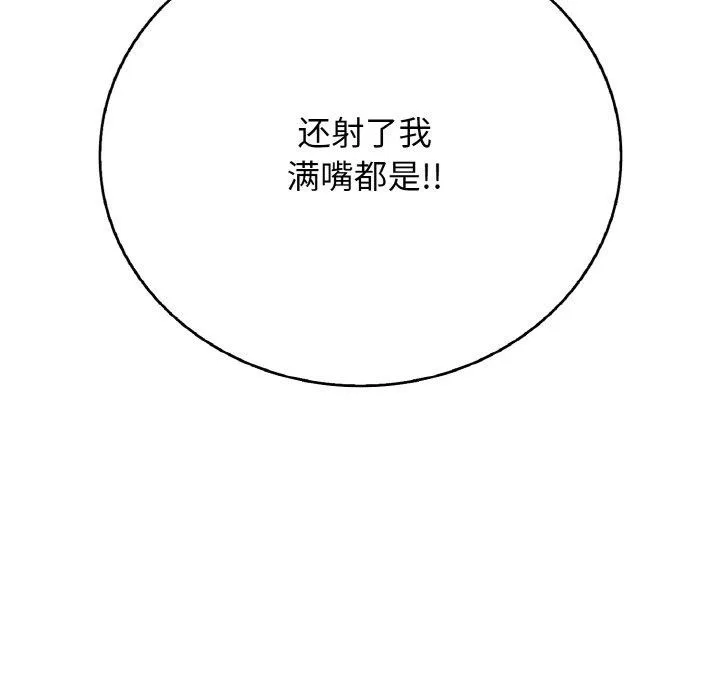 再爱我一次 第22話 第103页