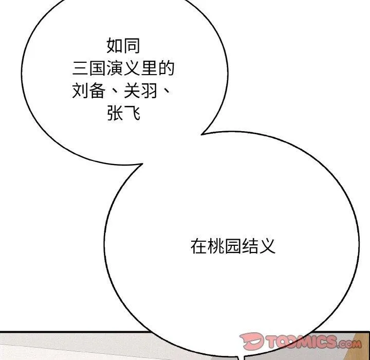 再爱我一次 第22話 第124页