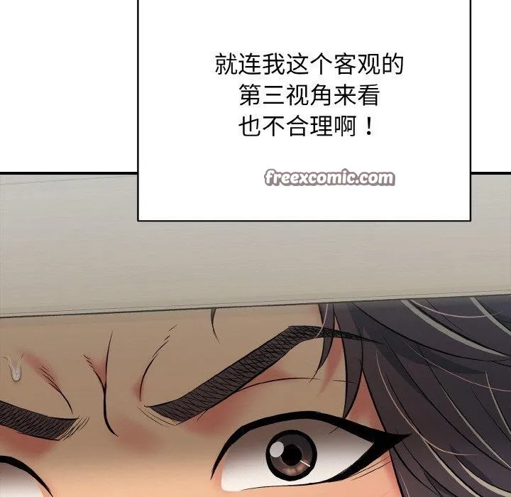 再爱我一次 第22話 第154页
