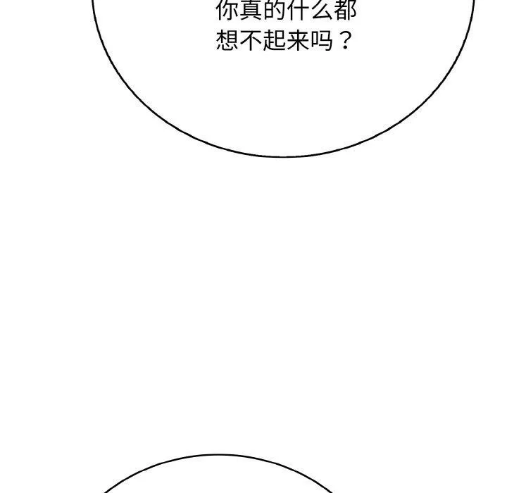 再爱我一次 第22話 第91页