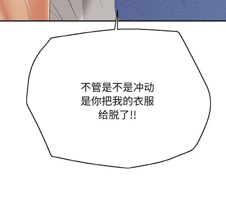 再爱我一次 第22話 第207页