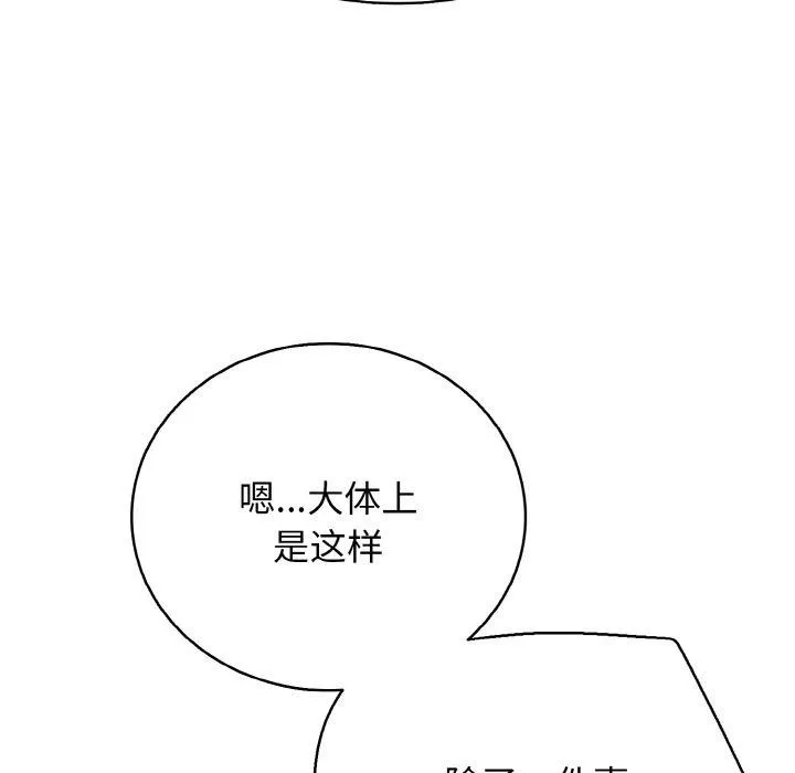 再爱我一次 第22話 第205页