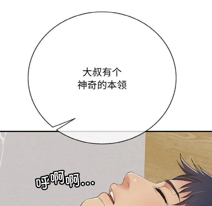 再爱我一次 第22話 第5页
