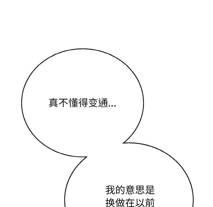 再爱我一次 第22話 第133页