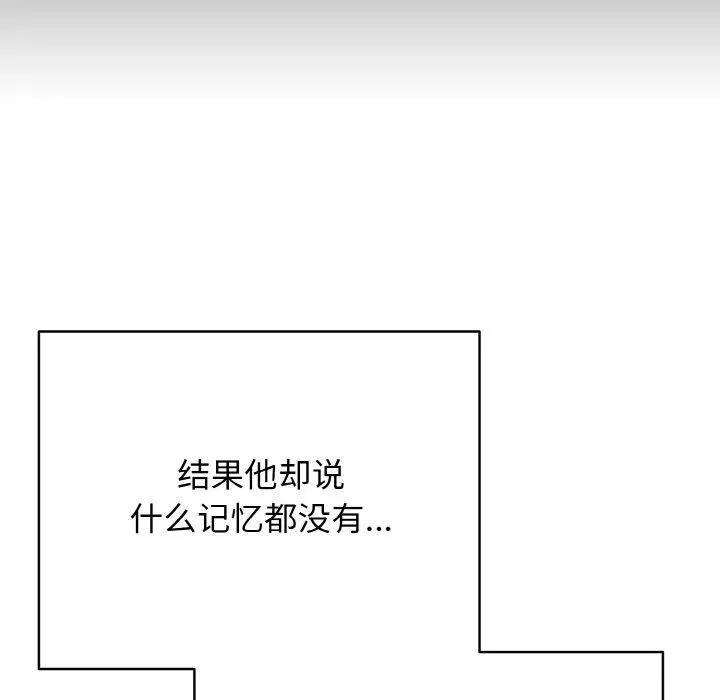再爱我一次 第22話 第153页