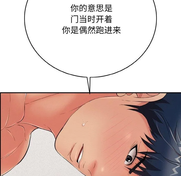 再爱我一次 第22話 第203页