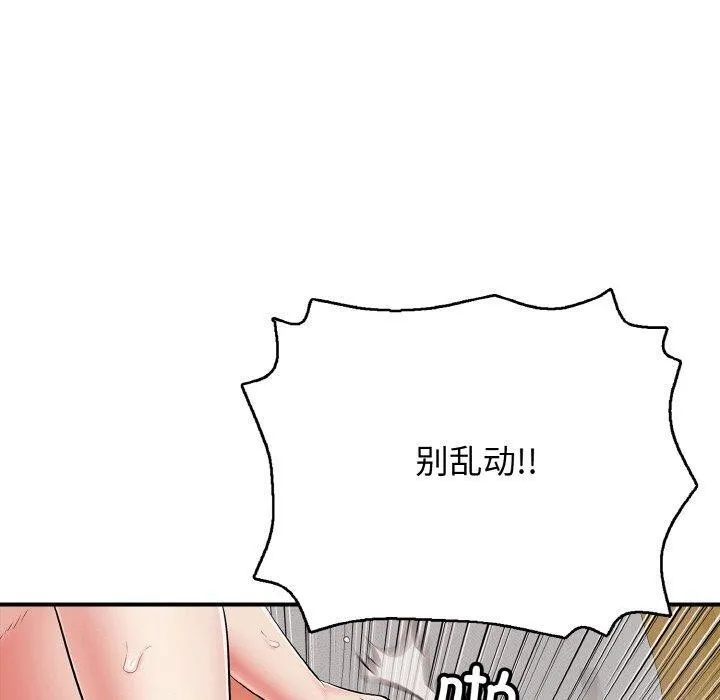 再爱我一次 第22話 第80页
