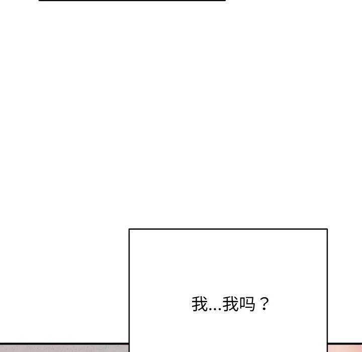 再爱我一次 第22話 第106页