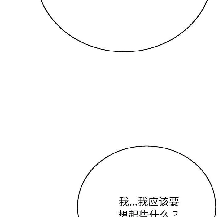 再爱我一次 第22話 第94页