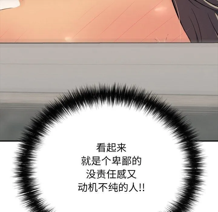 再爱我一次 第22話 第155页
