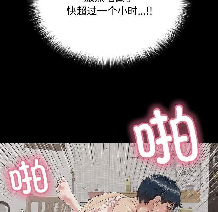 再爱我一次 第22話 第150页