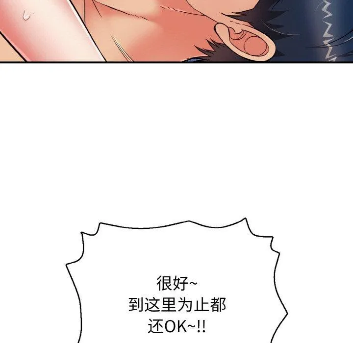 再爱我一次 第22話 第173页