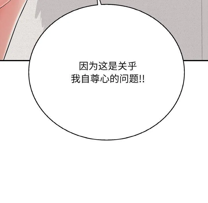 再爱我一次 第22話 第141页