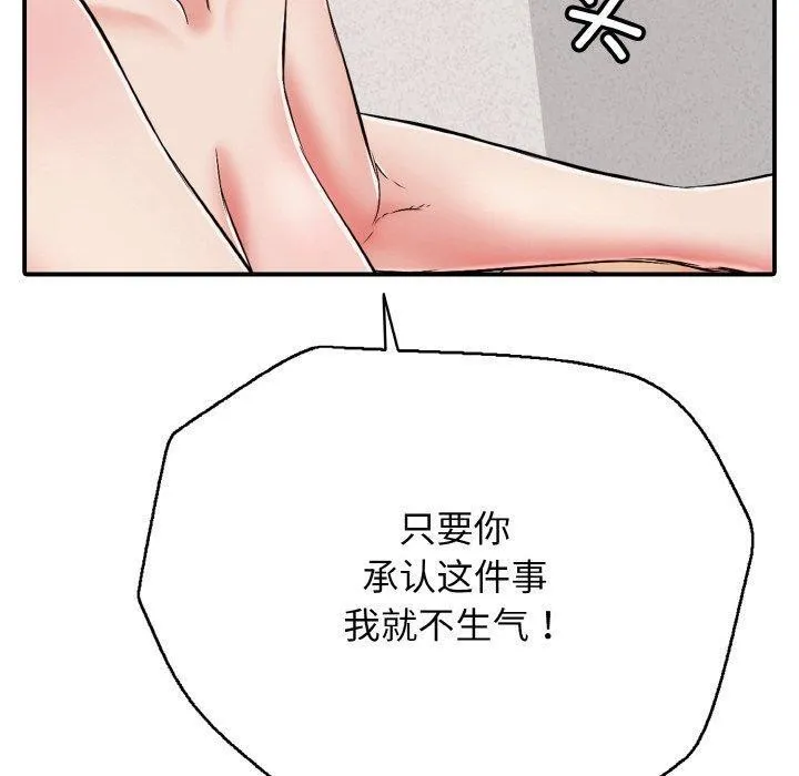 再爱我一次 第22話 第170页