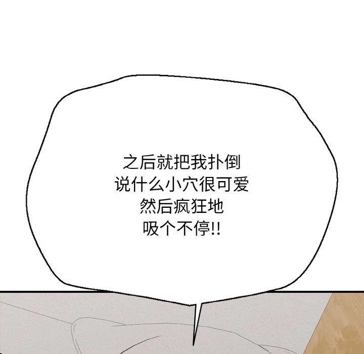 再爱我一次 第22話 第213页
