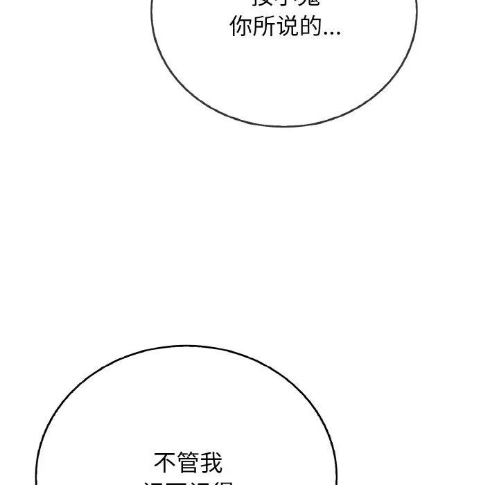 再爱我一次 第22話 第162页