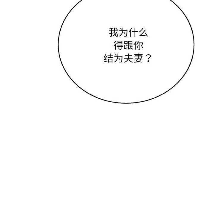 再爱我一次 第22話 第132页
