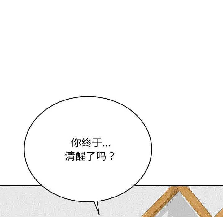 再爱我一次 第22話 第58页