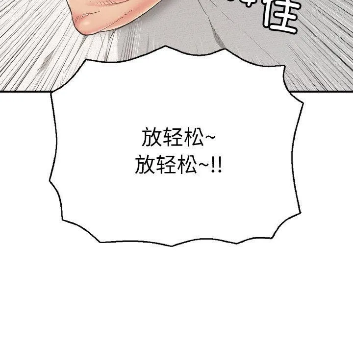再爱我一次 第22話 第82页