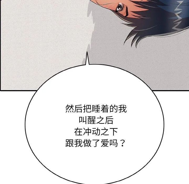 再爱我一次 第22話 第204页