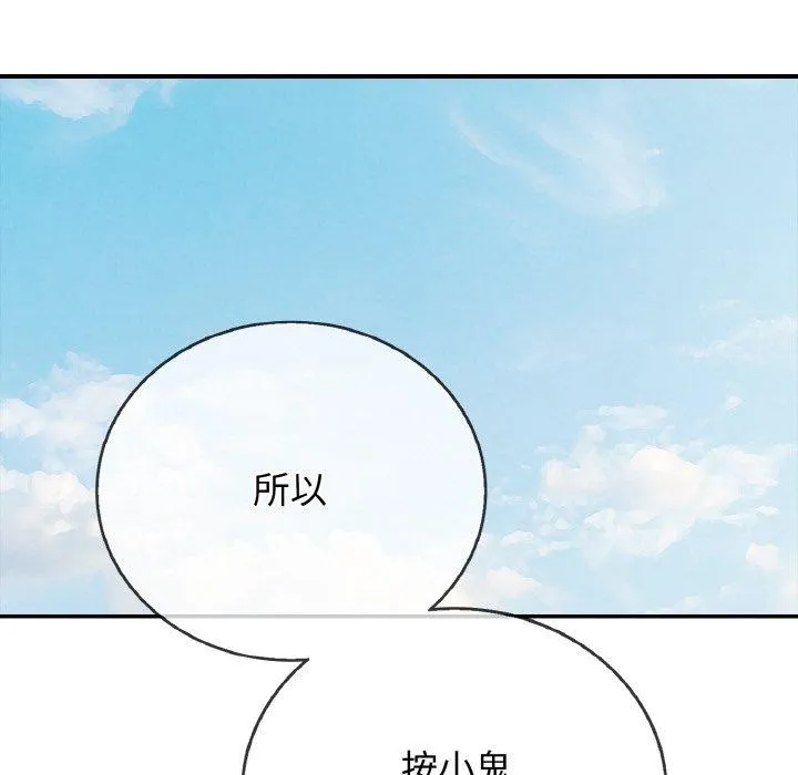 再爱我一次 第22話 第161页