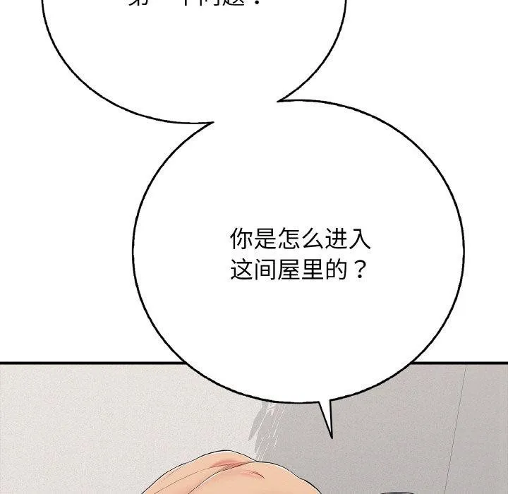 再爱我一次 第22話 第183页