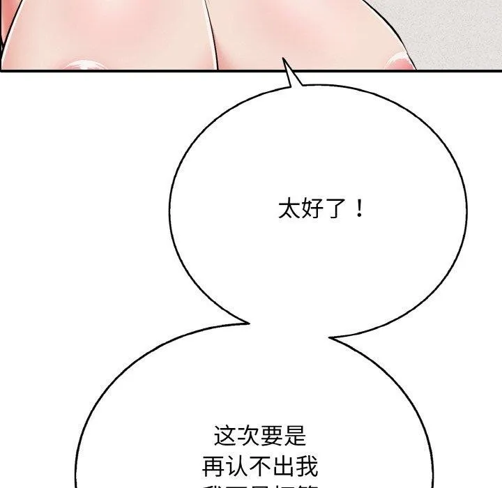 再爱我一次 第22話 第66页