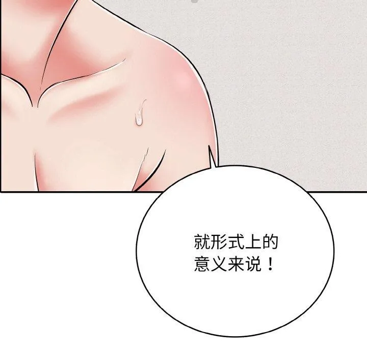 再爱我一次 第22話 第135页