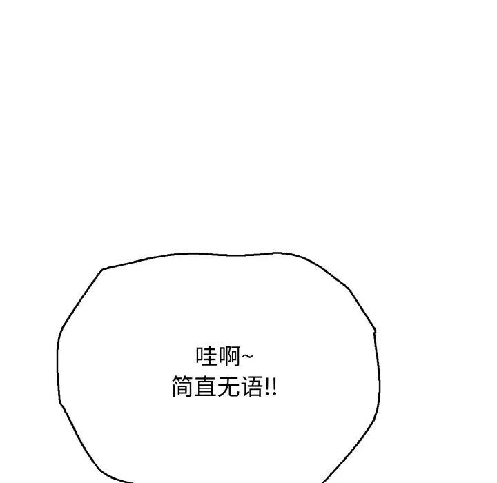 再爱我一次 第22話 第97页