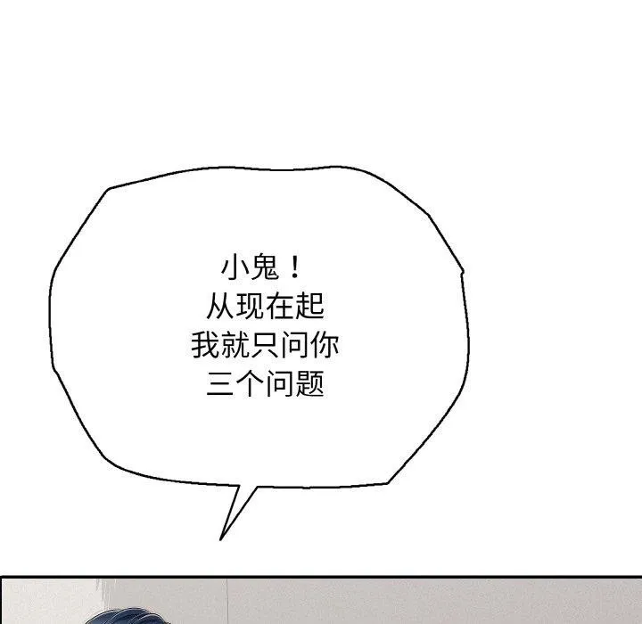 再爱我一次 第22話 第179页
