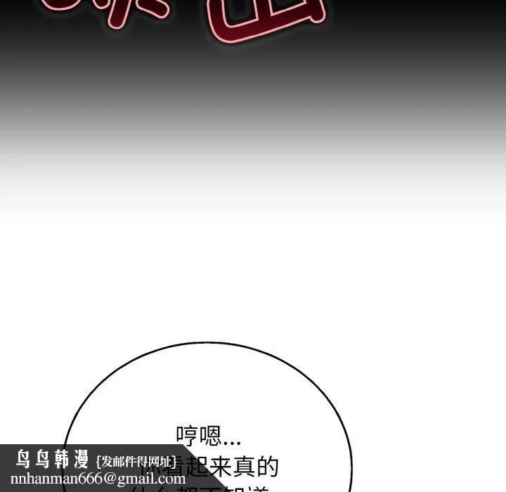 再爱我一次 第22話 第114页