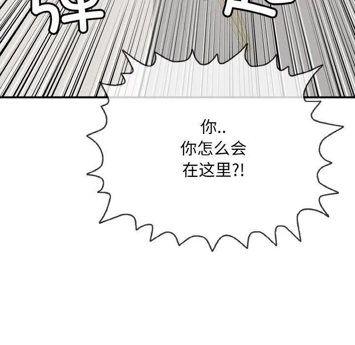 再爱我一次 第22話 第79页