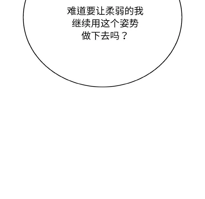 再爱我一次 第25話 第200页