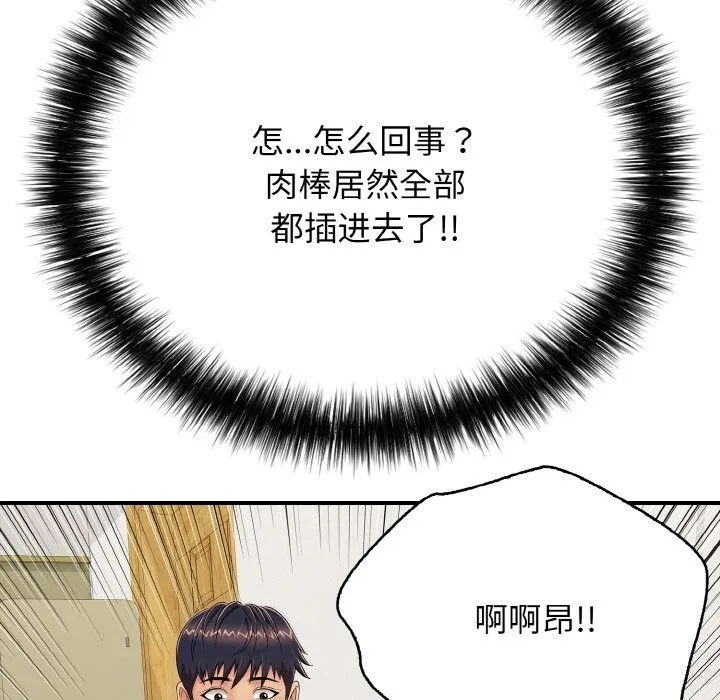 再爱我一次 第25話 第108页