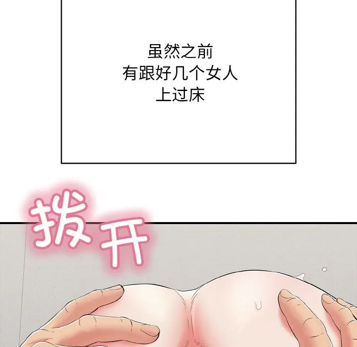 再爱我一次 第25話 第9页