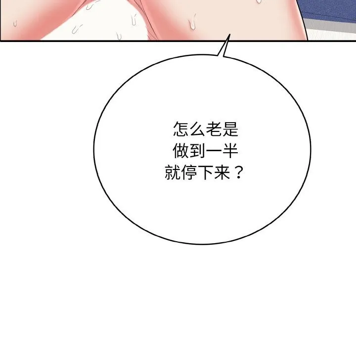 再爱我一次 第25話 第89页