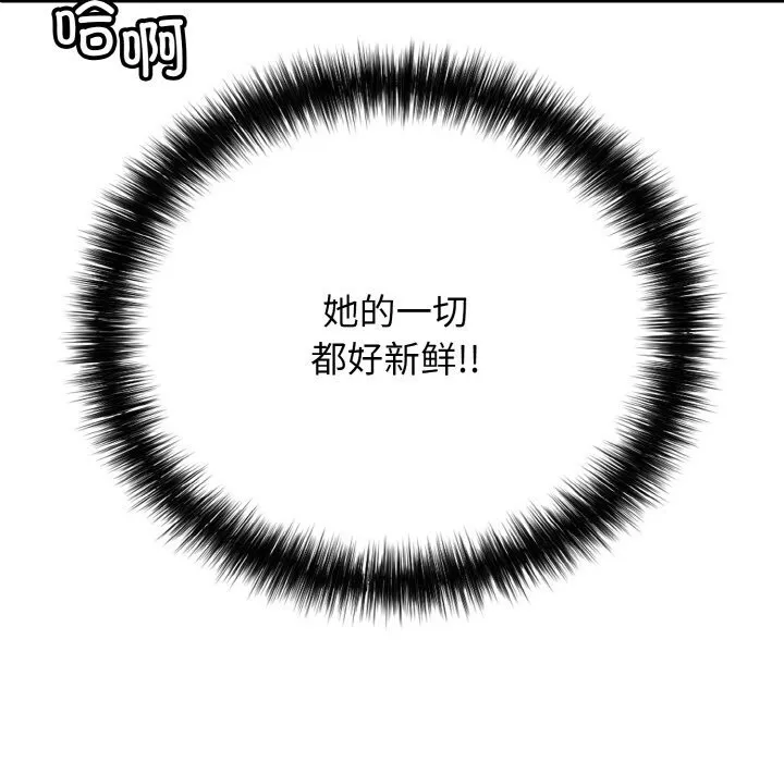 再爱我一次 第25話 第21页