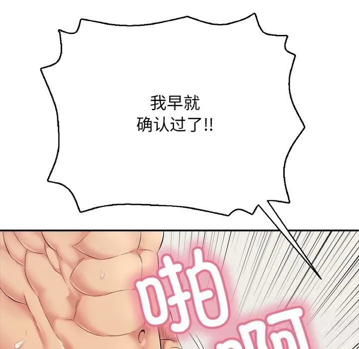 再爱我一次 第25話 第105页