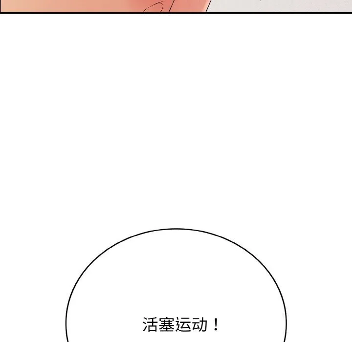 再爱我一次 第25話 第197页