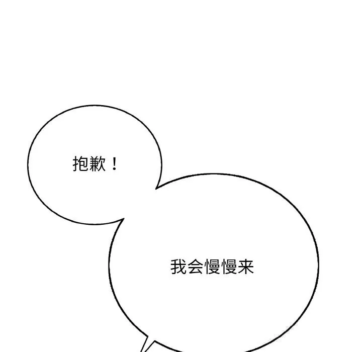 再爱我一次 第25話 第76页