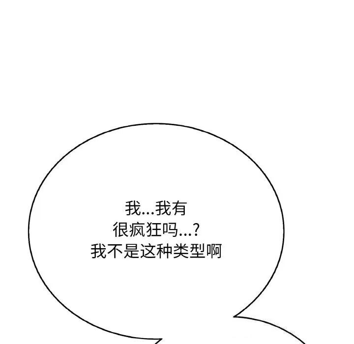 再爱我一次 第25話 第135页
