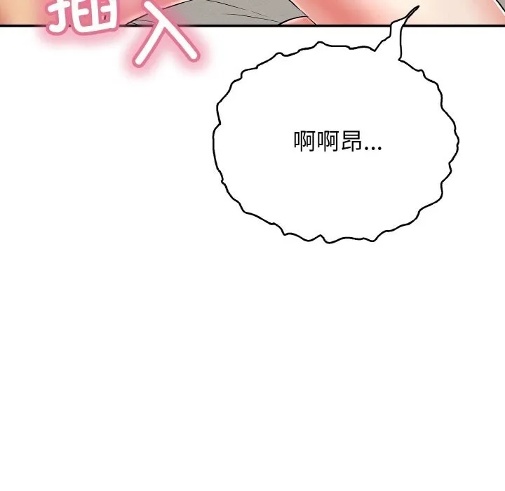 再爱我一次 第25話 第78页