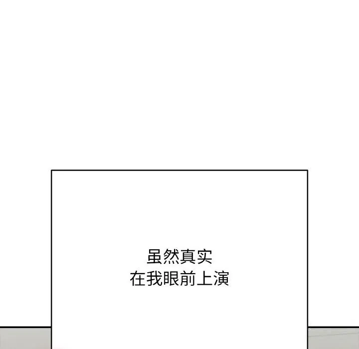 再爱我一次 第25話 第160页