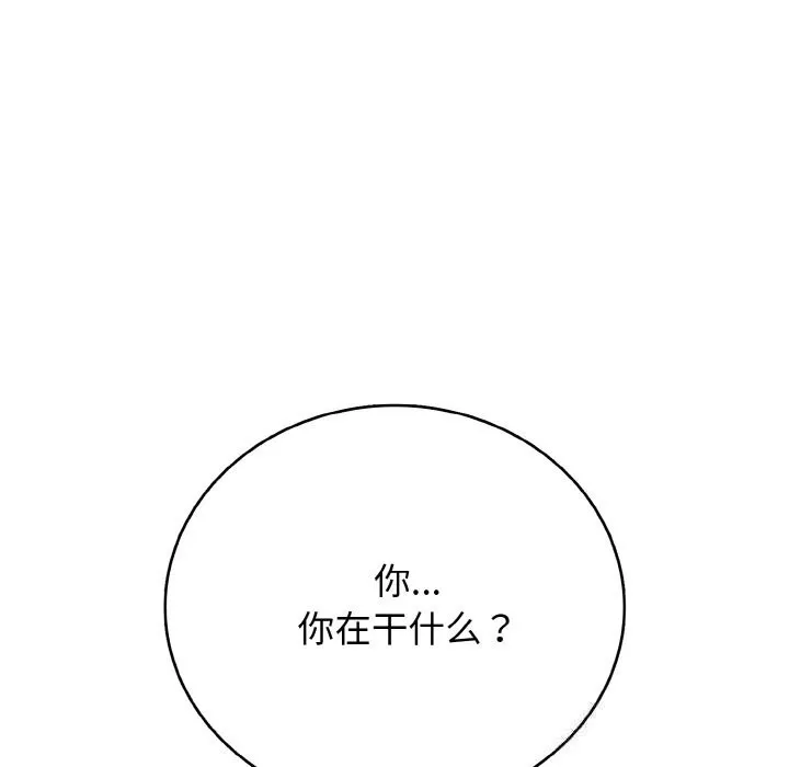 再爱我一次 第25話 第87页