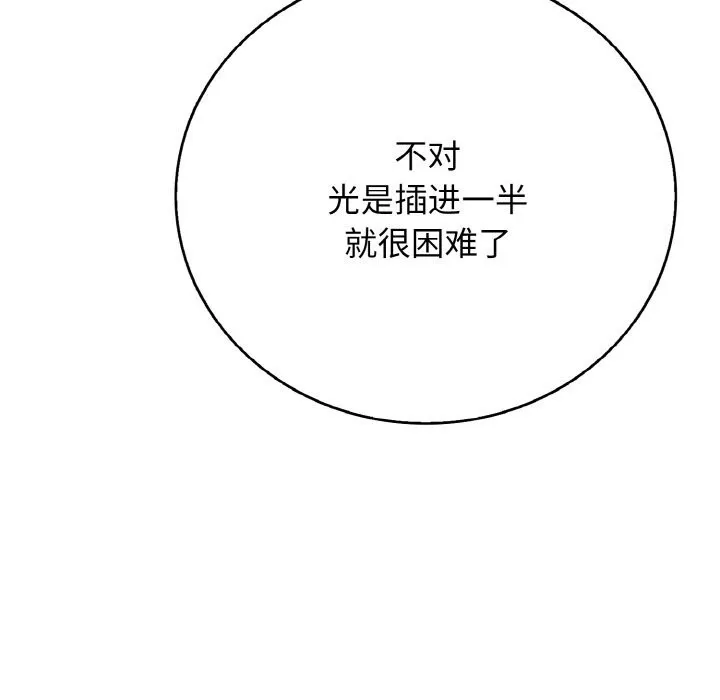 再爱我一次 第25話 第113页