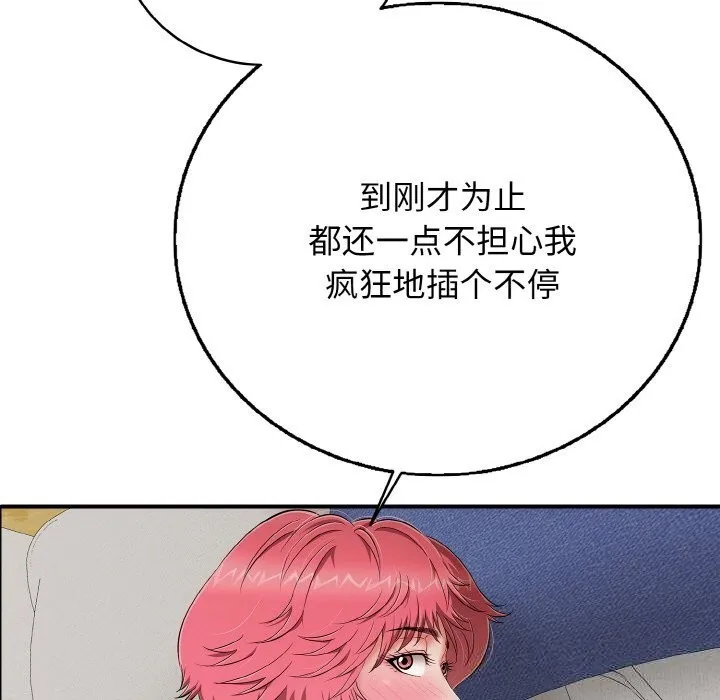 再爱我一次 第25話 第132页