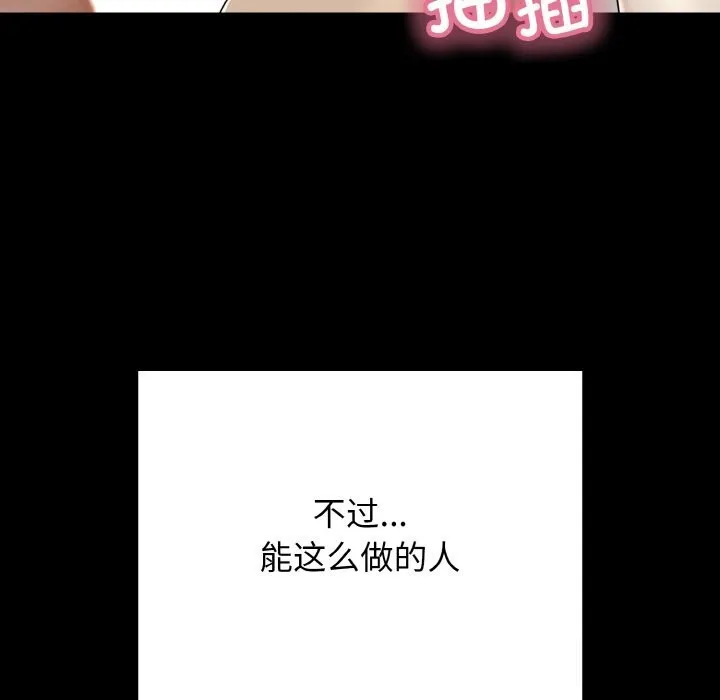 再爱我一次 第25話 第185页