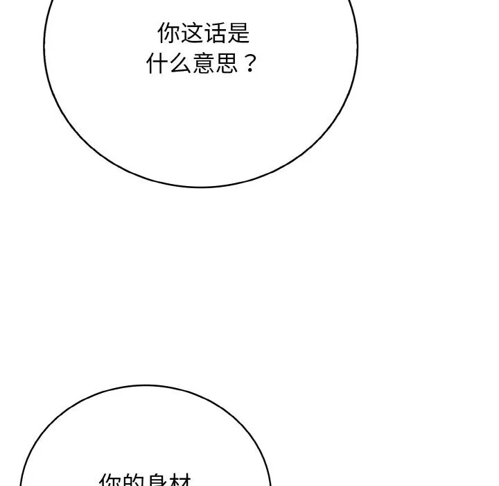再爱我一次 第25話 第94页