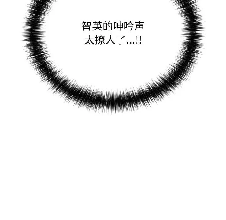 再爱我一次 第25話 第50页