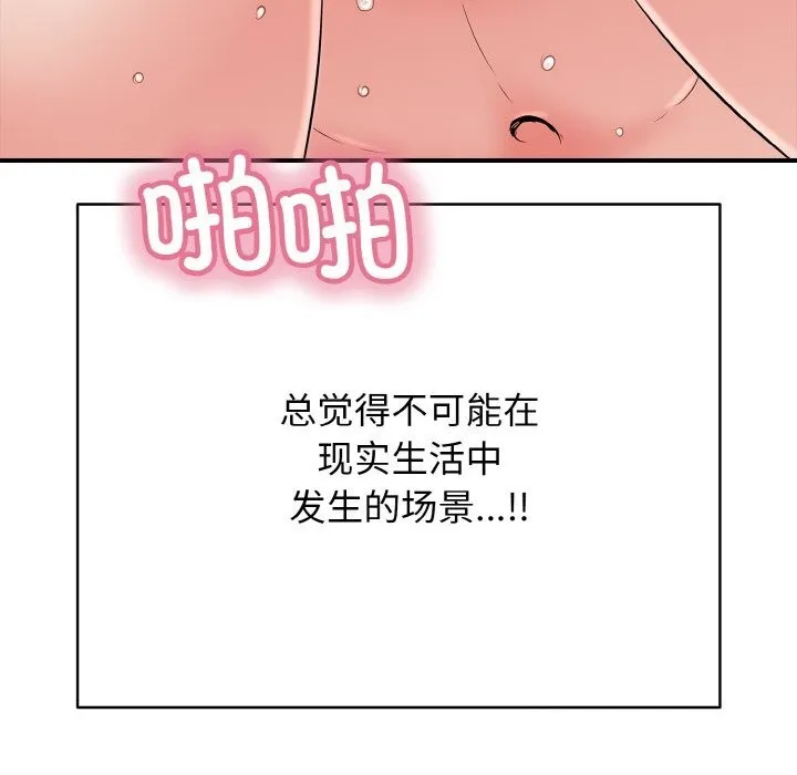 再爱我一次 第25話 第159页